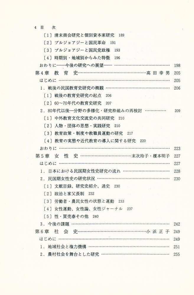 『日本の中華民国史研究』 5