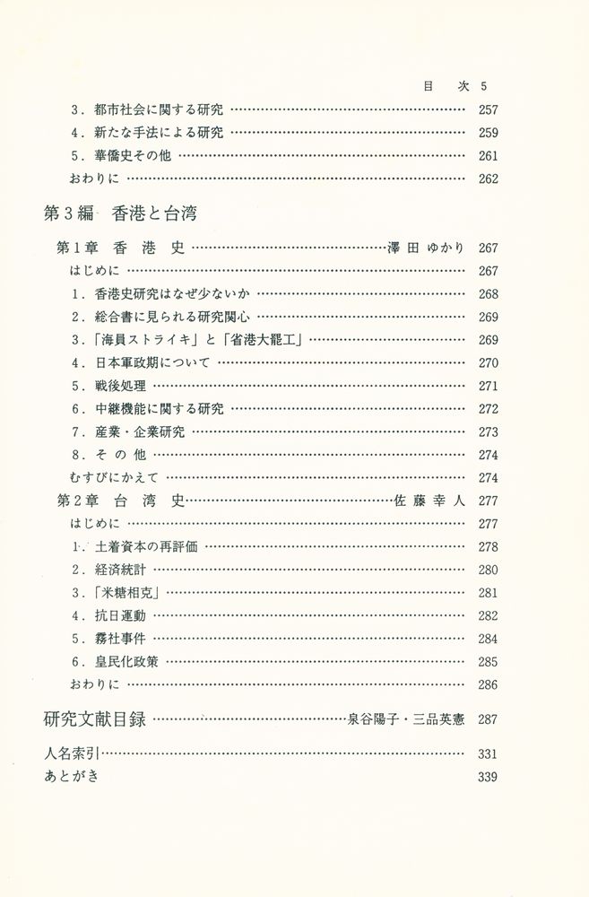 『日本の中華民国史研究』 6