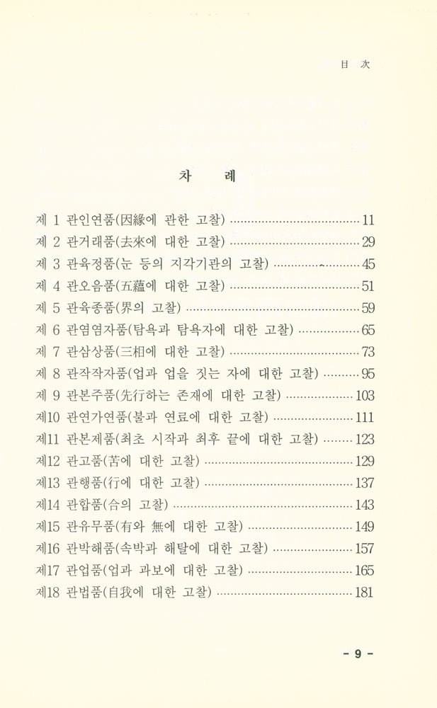 『中論 강해(중론 강해)』 2
