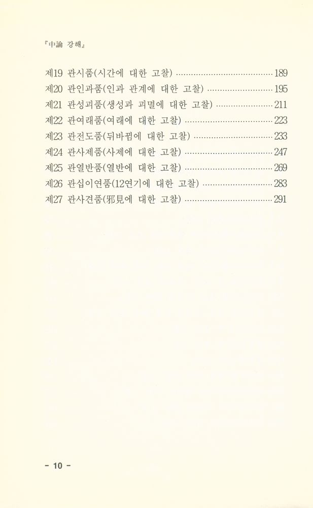 『中論 강해(중론 강해)』 3