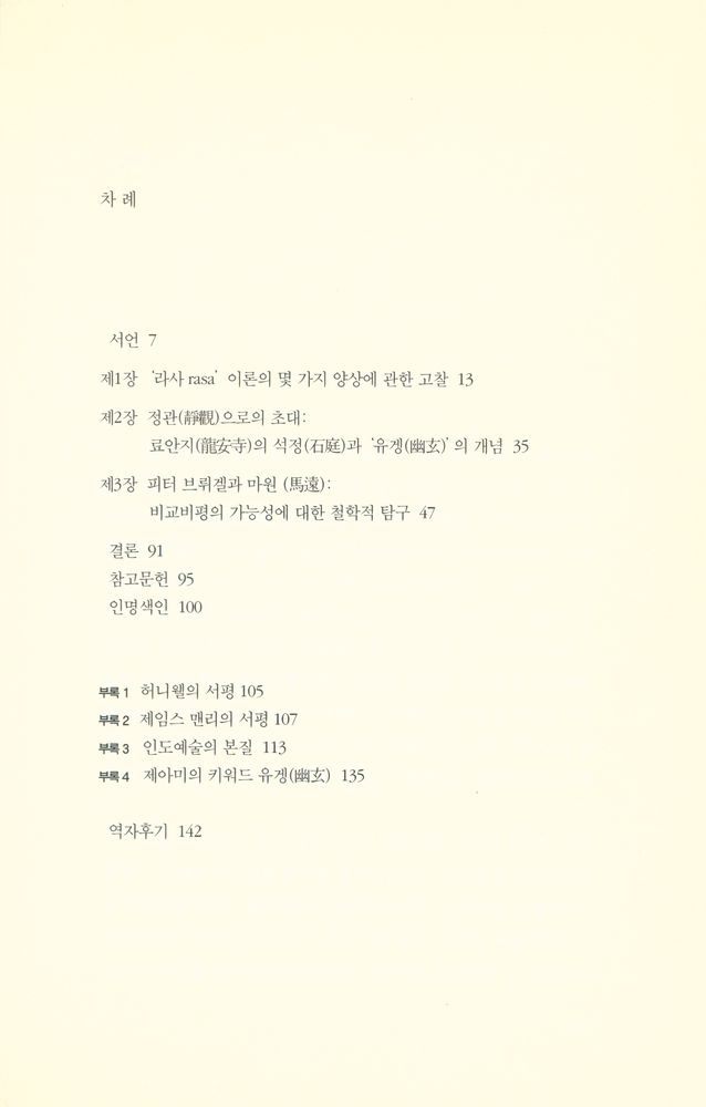 『비교미학 연구』 2