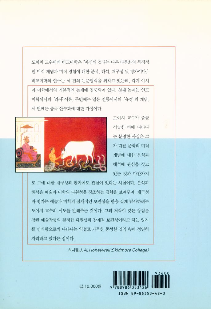 『비교미학 연구』 3