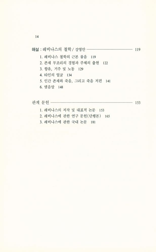 『시간과 타자』 3