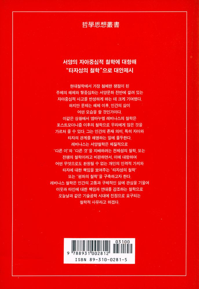 『시간과 타자』 4