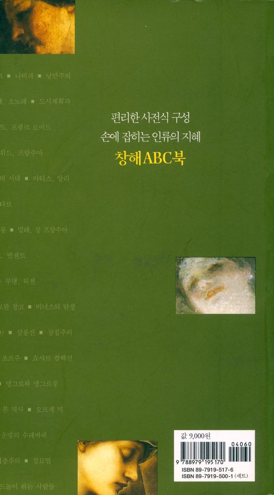 『창해ABC북 017 - 오르세 미술관』 3