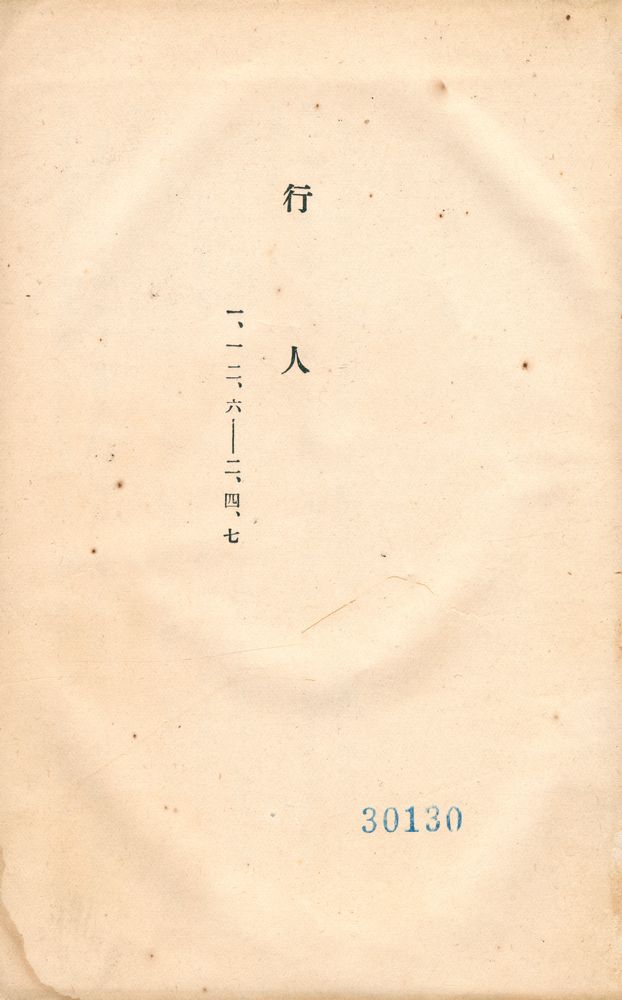 『漱石全集 第八卷』 2