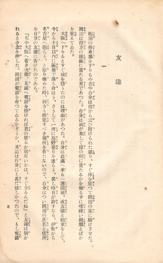 『漱石全集 第八卷』 3