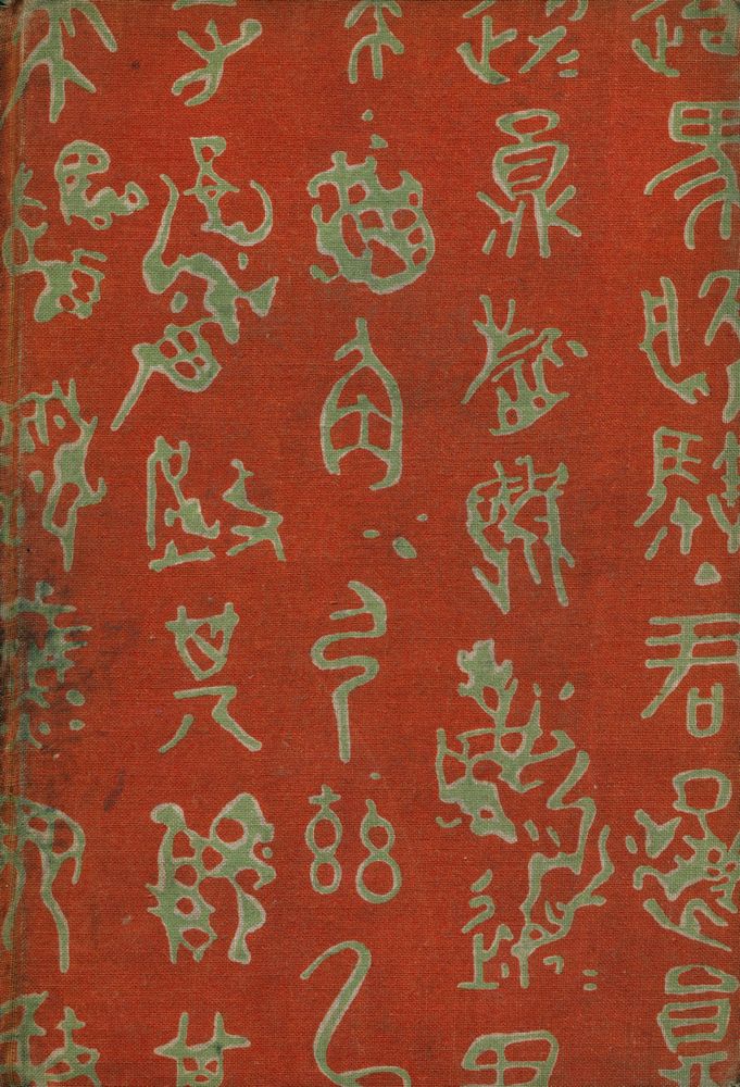 『漱石全集 第八卷』 4