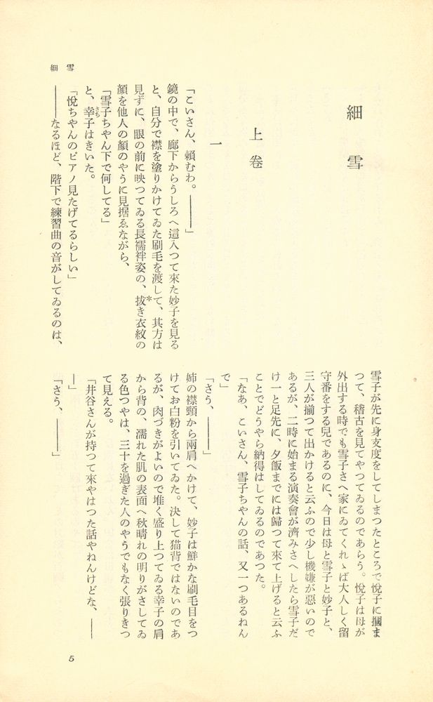 『日本文學全集 16 - 谷崎潤一郎集(二)』 3