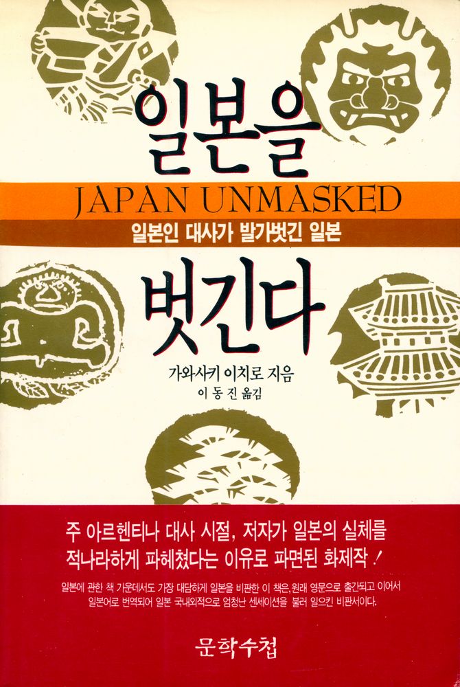『일본을 벗긴다』 1
