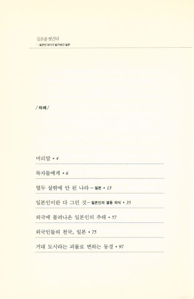 『일본을 벗긴다』 2