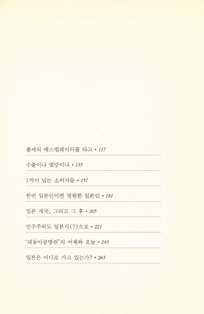 『일본을 벗긴다』 3