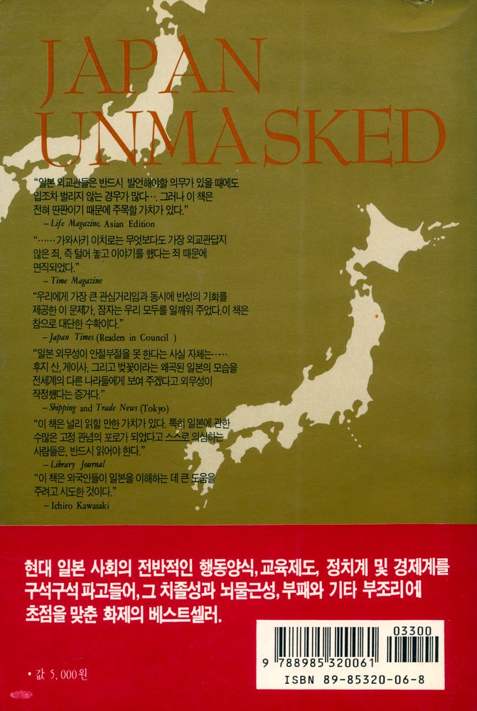 『일본을 벗긴다』 4