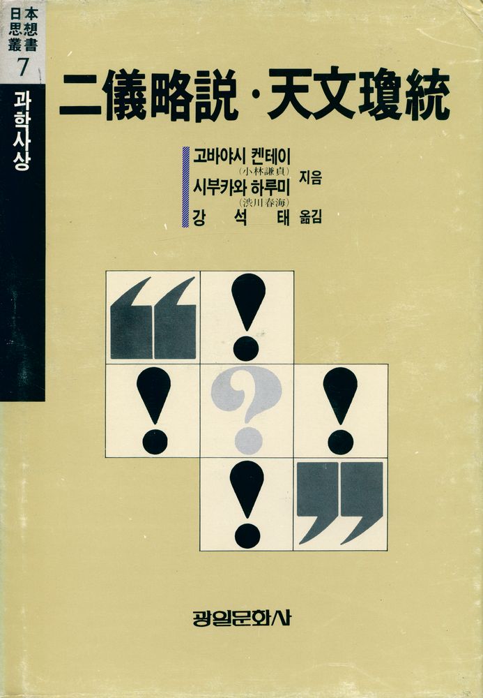 『二儀略説·天文瓊統(이의약설·천문경통)』 1