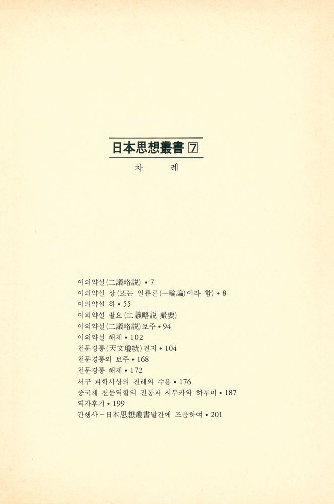 『二儀略説·天文瓊統(이의약설·천문경통)』 2