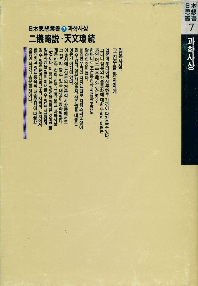『二儀略説·天文瓊統(이의약설·천문경통)』 3