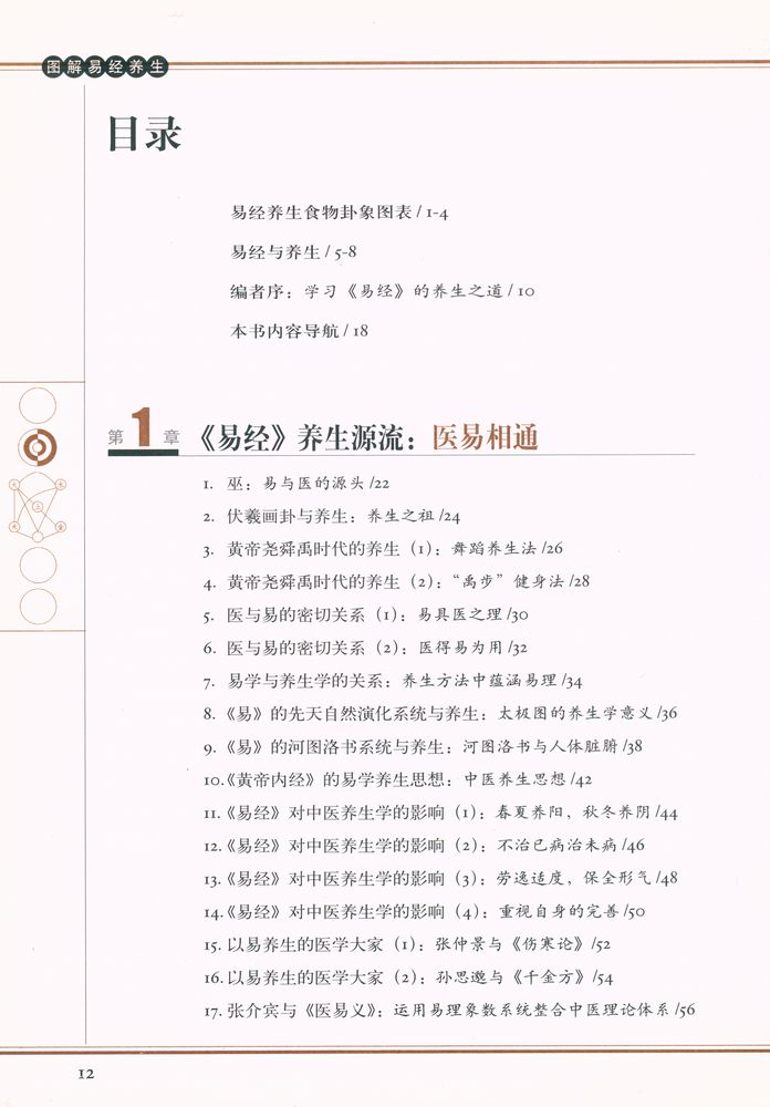 『图解易经养生』 2