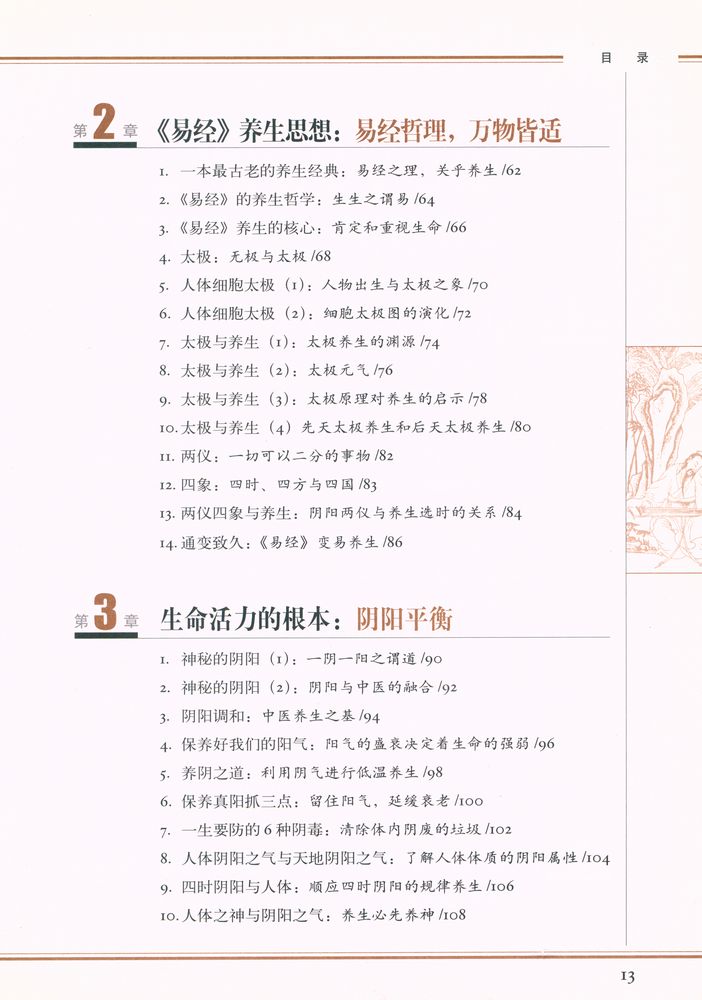 『图解易经养生』 3