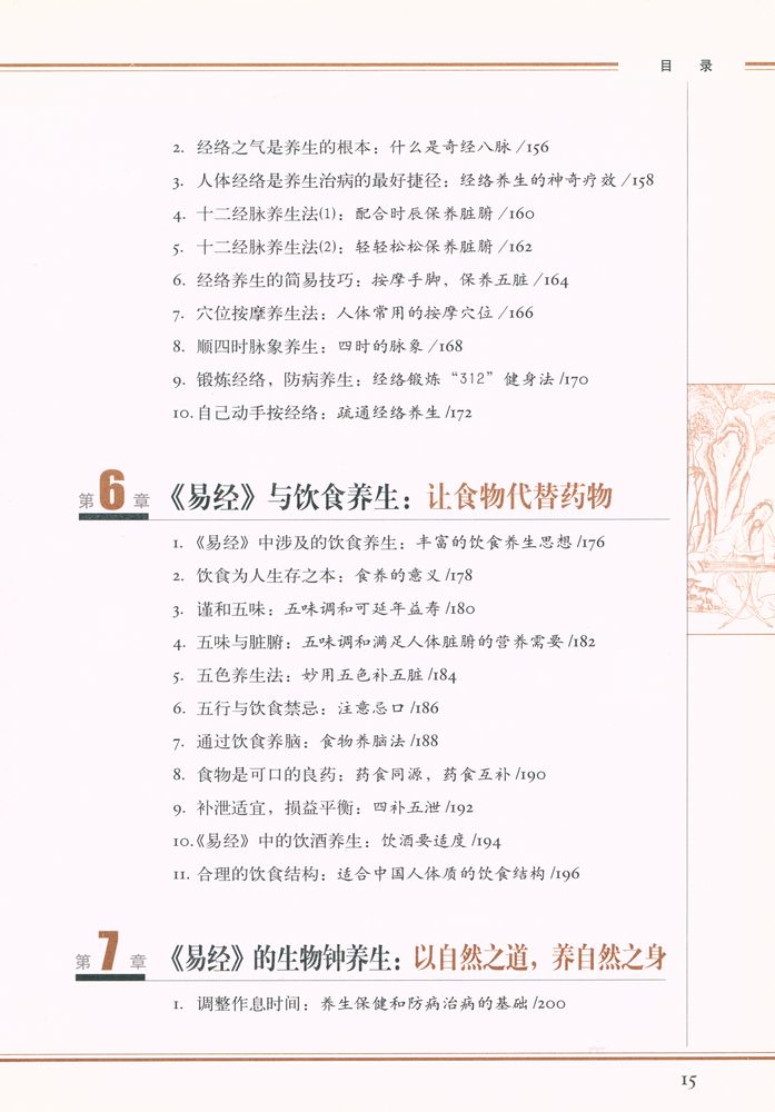 『图解易经养生』 5
