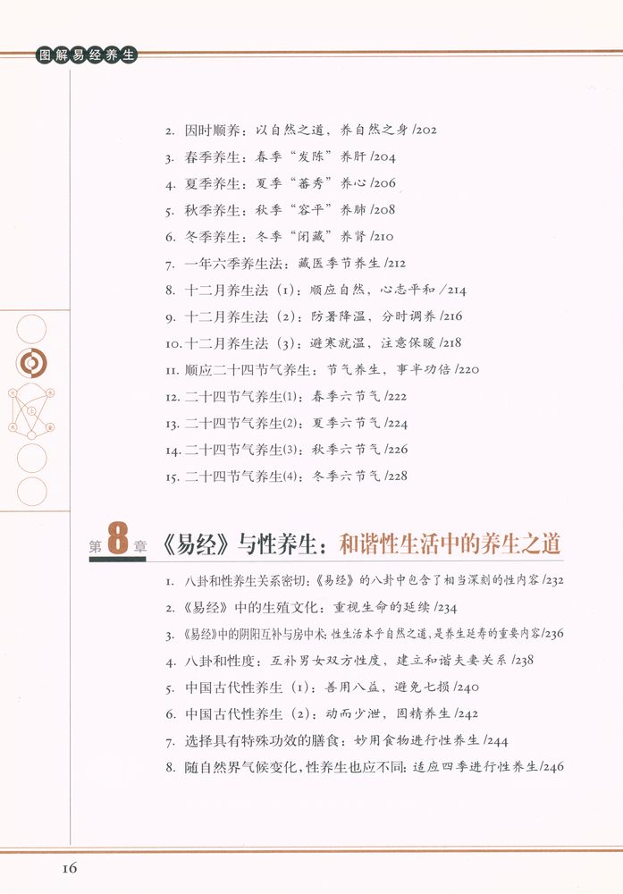 『图解易经养生』 6
