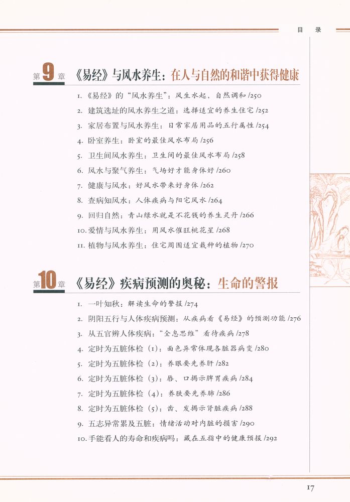『图解易经养生』 7