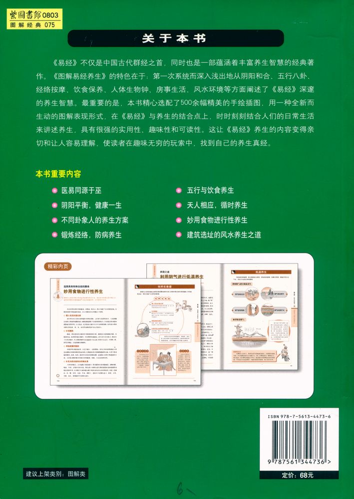 『图解易经养生』 8