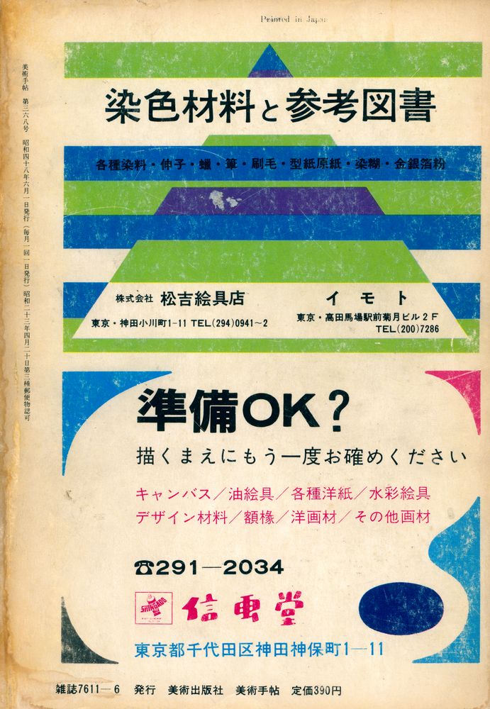 『美術手帖』 第368号 1973, 6 3