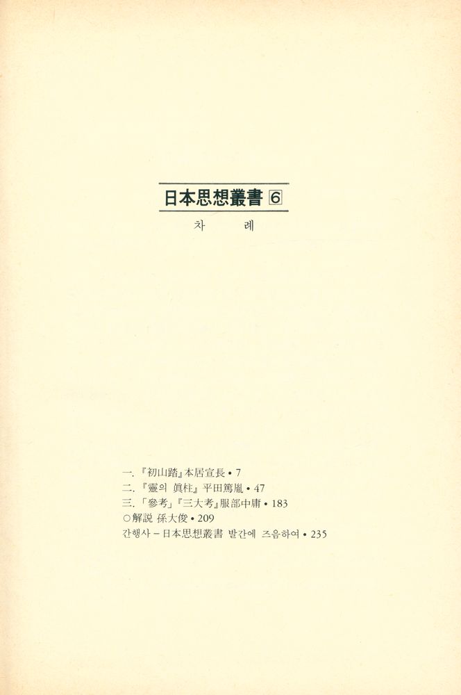 『靈의 眞柱·初山踏(영의 진주·초산답)』 2