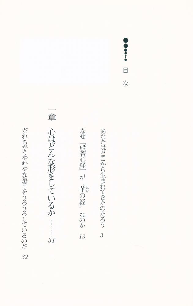 『[図解] 般若心経のすべて』 2