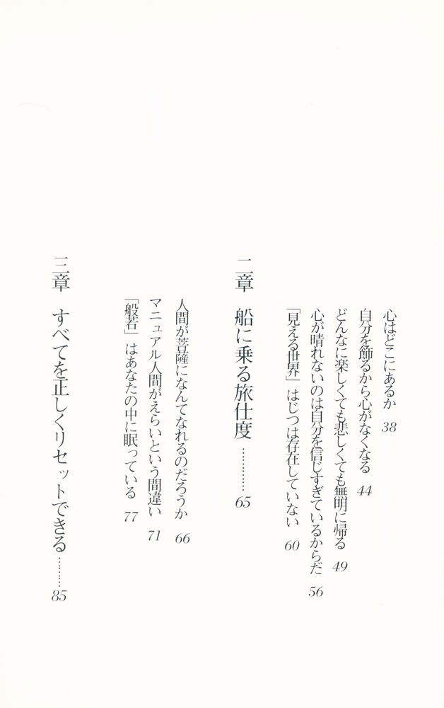 『[図解] 般若心経のすべて』 3