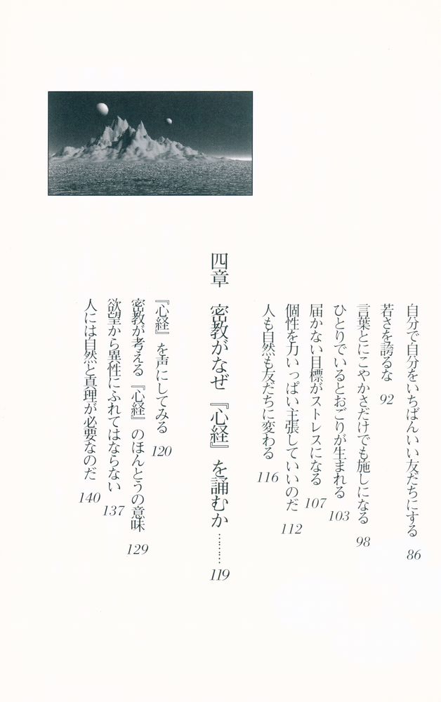 『[図解] 般若心経のすべて』 4