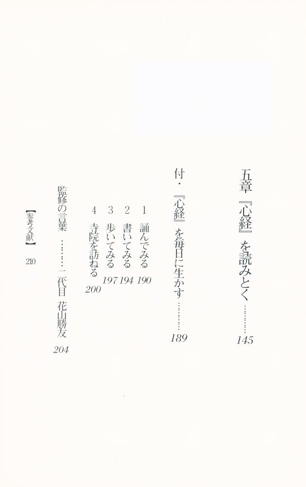 『[図解] 般若心経のすべて』 5