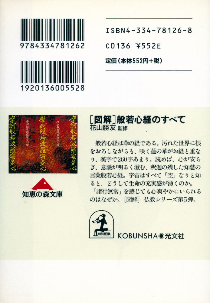 『[図解] 般若心経のすべて』 6