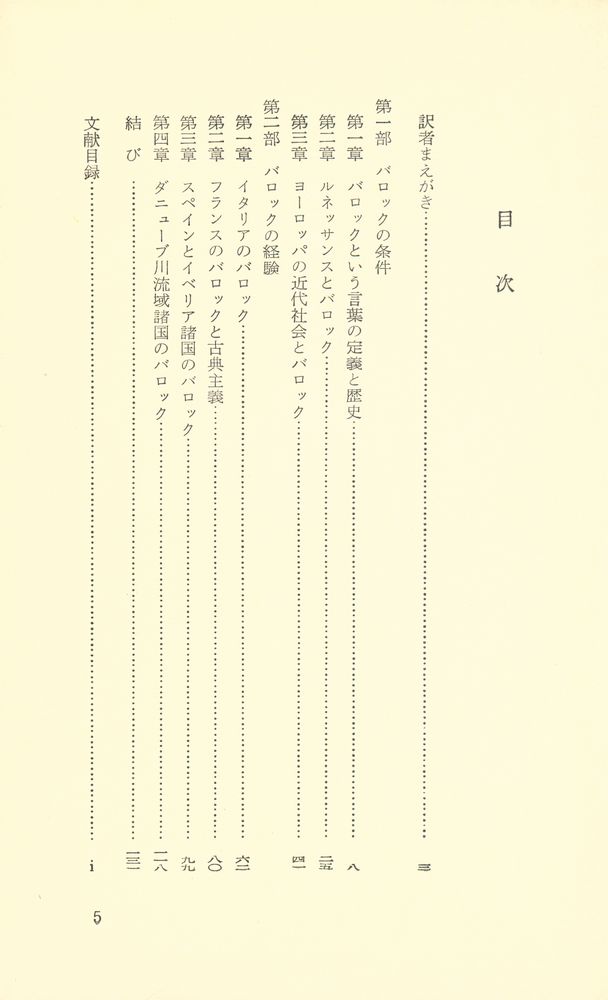 『バロック芸術』 2