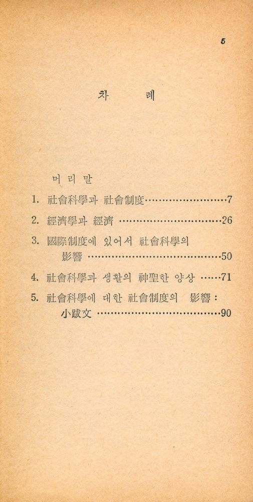 『社會科學의 影響(사회과학의 영향)』 2
