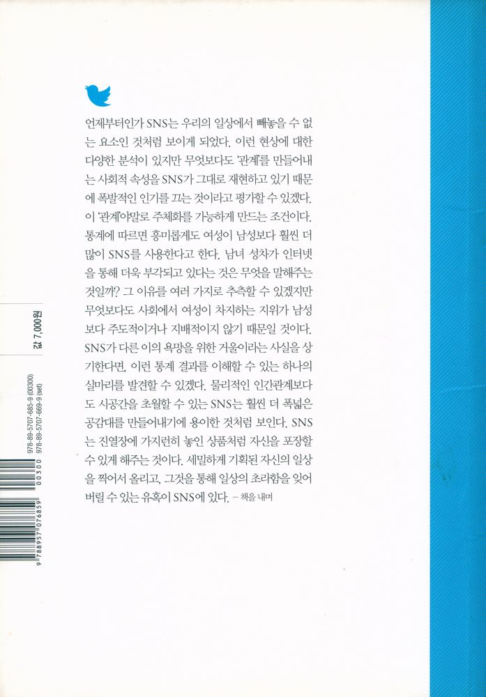 『팸플릿 5 : 트위터, 그 140자 평등주의』 3