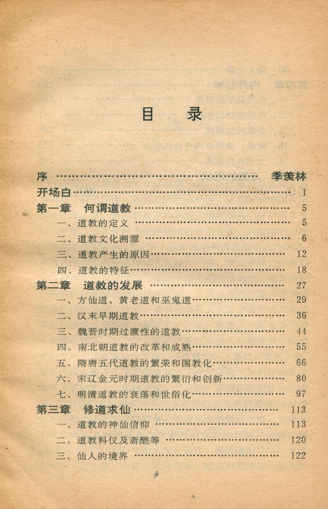 『道教与仙学』 2