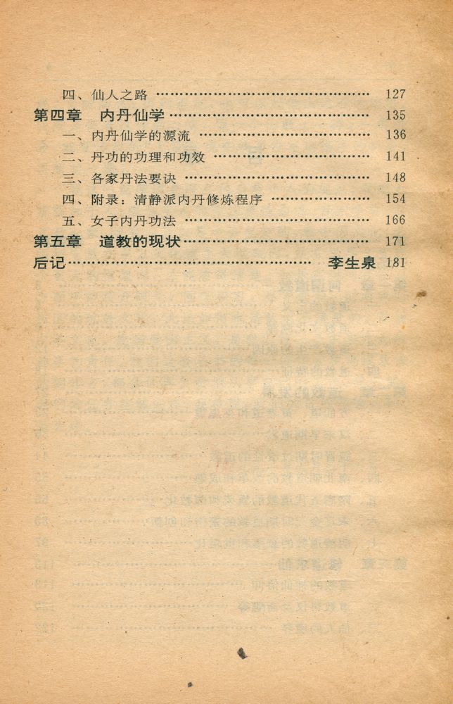 『道教与仙学』 3