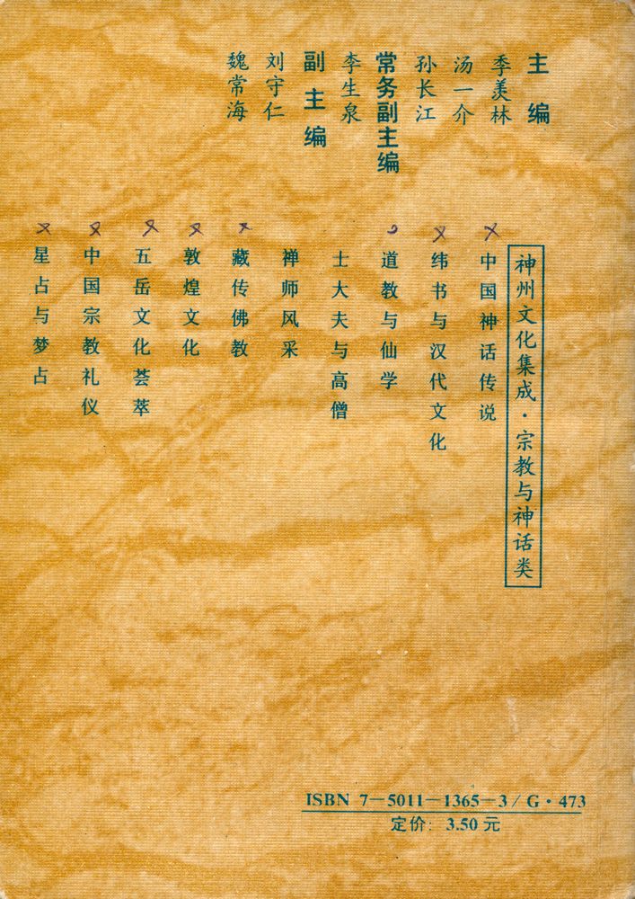 『道教与仙学』 4