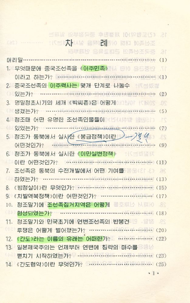 『中国朝鲜族历史常识 : 朝鲜文(중국조선족역사상식 : 조선문)』 2