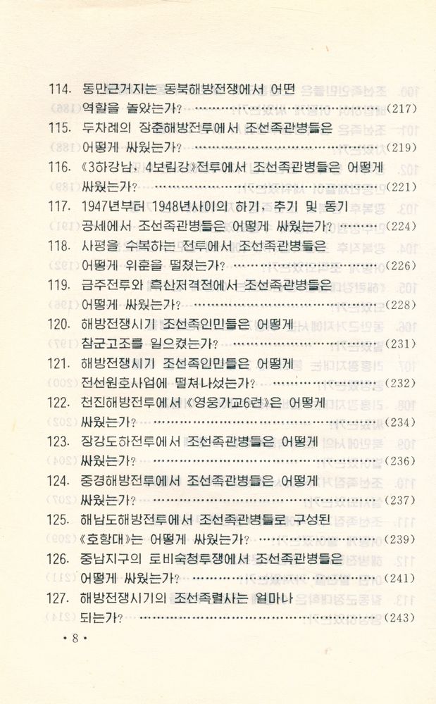 『中国朝鲜族历史常识 : 朝鲜文(중국조선족역사상식 : 조선문)』
