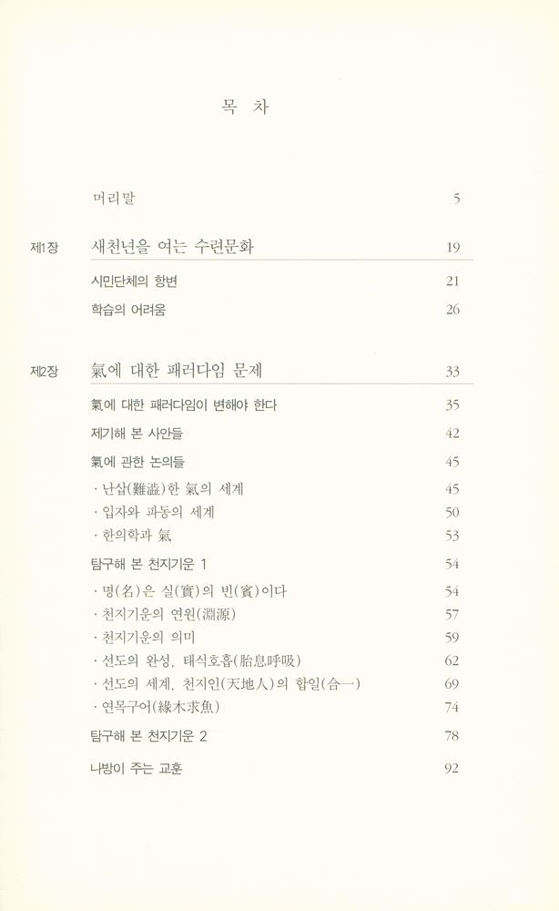 『호흡수련과 氣의 세계 3(호흡수련과 기의 세계 3)』 2