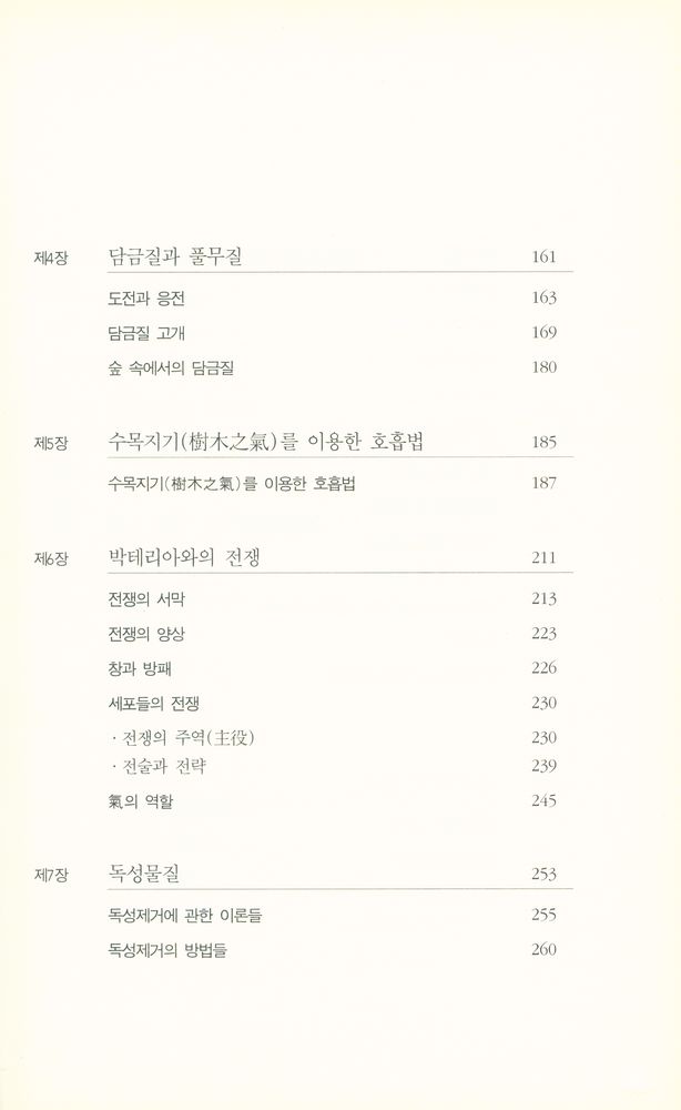 『호흡수련과 氣의 세계 3(호흡수련과 기의 세계 3)』 4