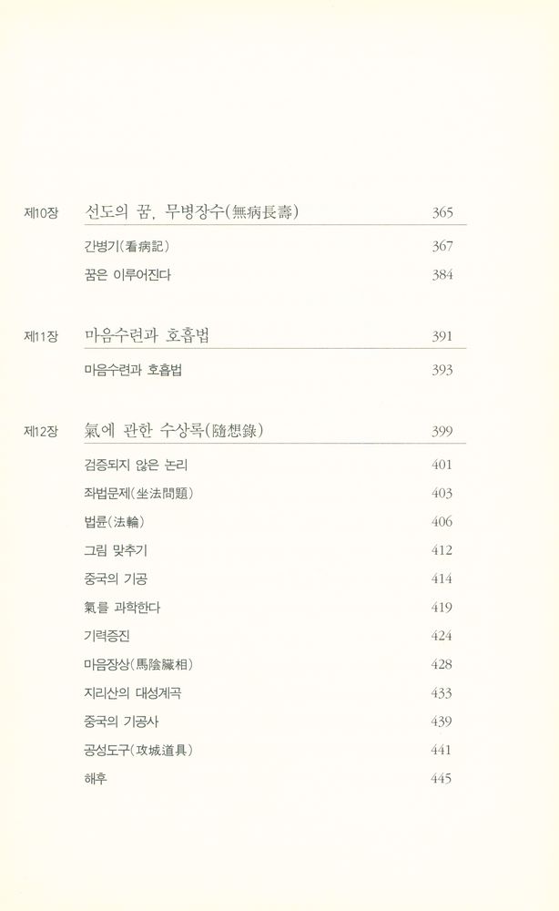 『호흡수련과 氣의 세계 3(호흡수련과 기의 세계 3)』 6