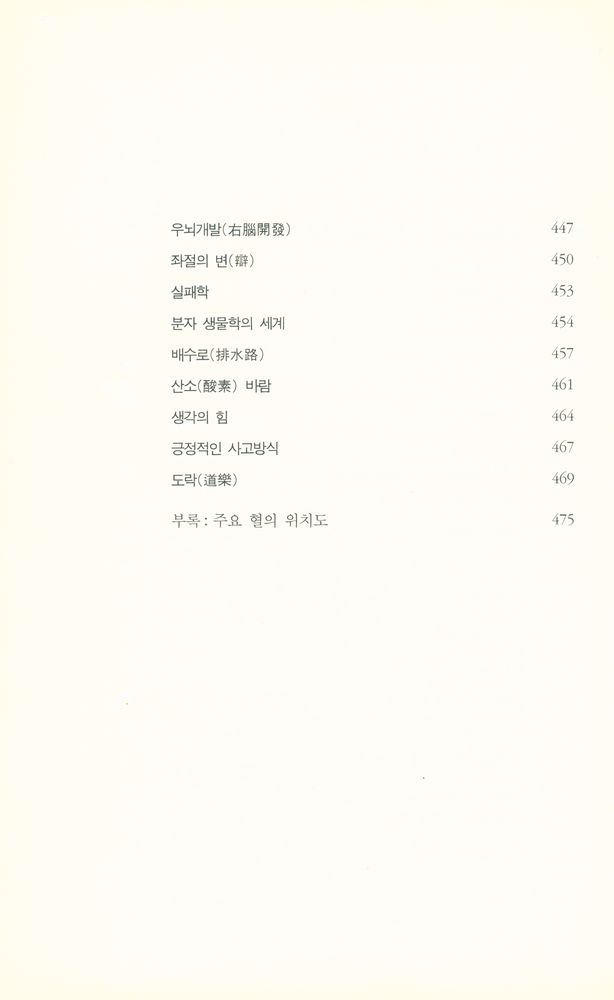 『호흡수련과 氣의 세계 3(호흡수련과 기의 세계 3)』 7