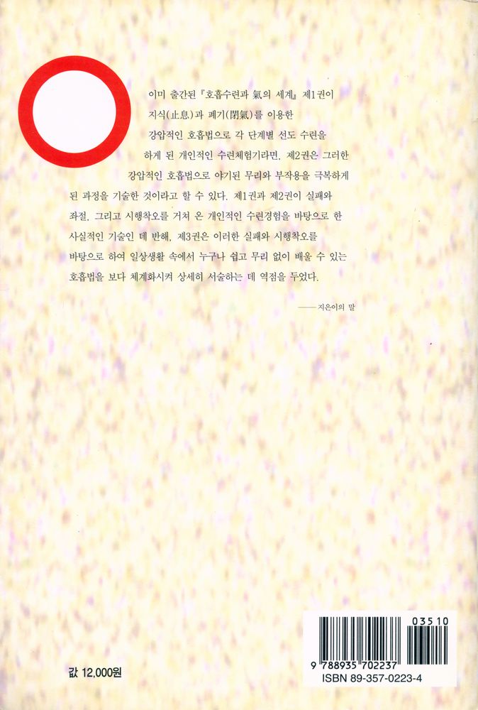 『호흡수련과 氣의 세계 3(호흡수련과 기의 세계 3)』 8