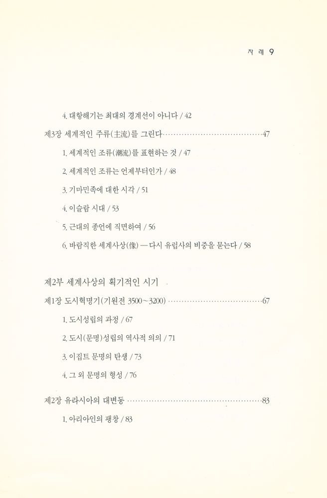 『유럽중심사관에 도전한다』 3