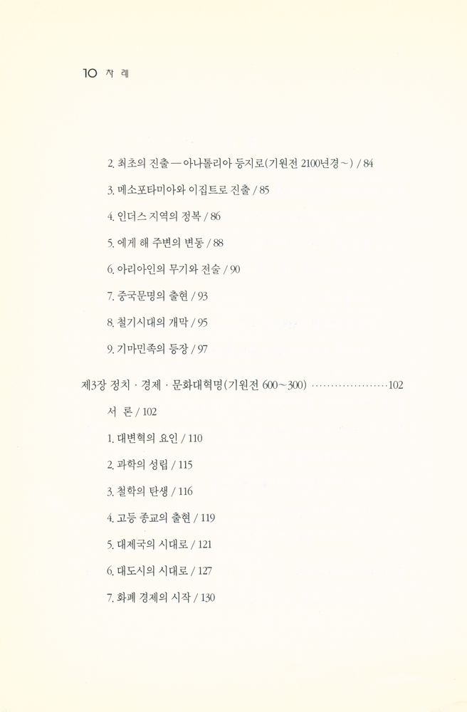 『유럽중심사관에 도전한다』 4