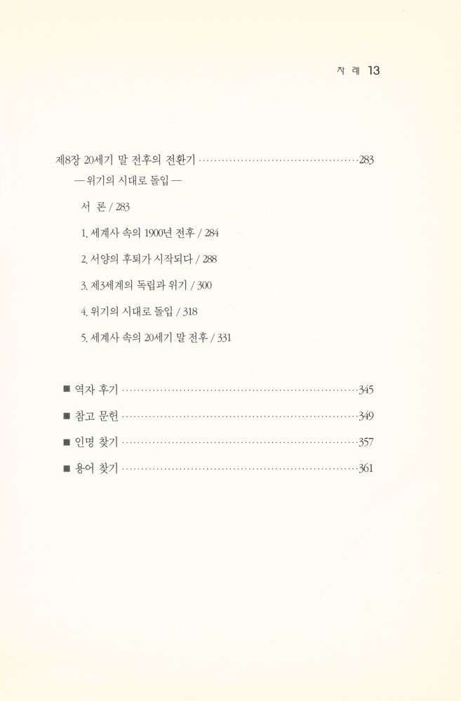 『유럽중심사관에 도전한다』 7