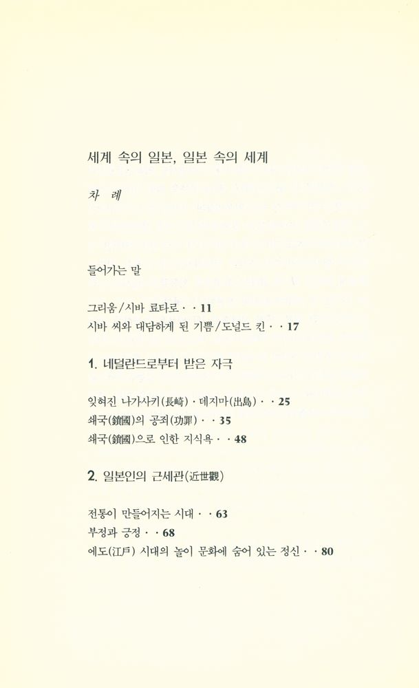 『세계 속의 일본, 일본 속의 세계』 2